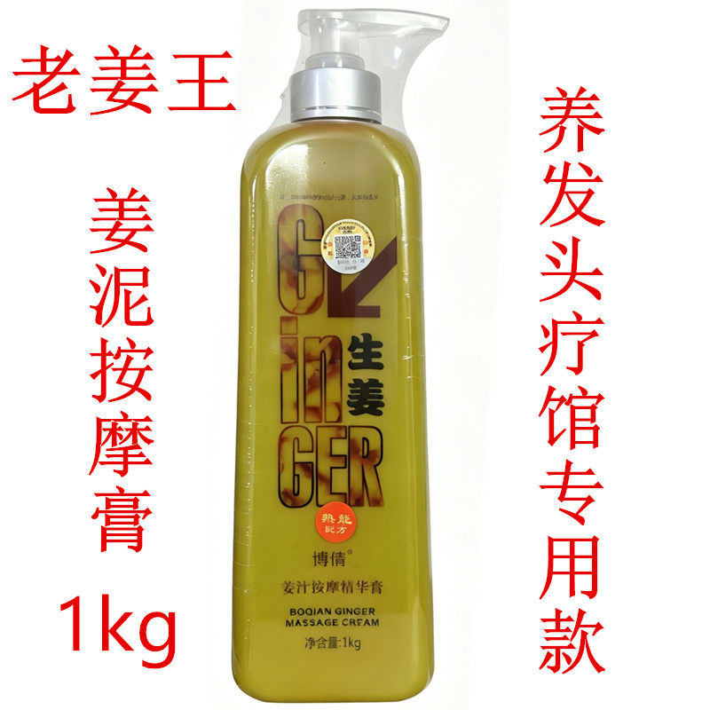 包邮博倩老姜王姜泥头皮按摩膏1L热辣姜汁精华控油养发馆头疗姜膏