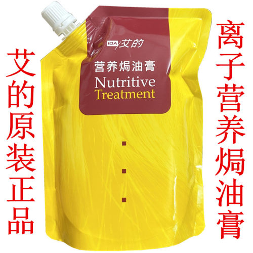 受损艾的香港营养500ml焗油发膜