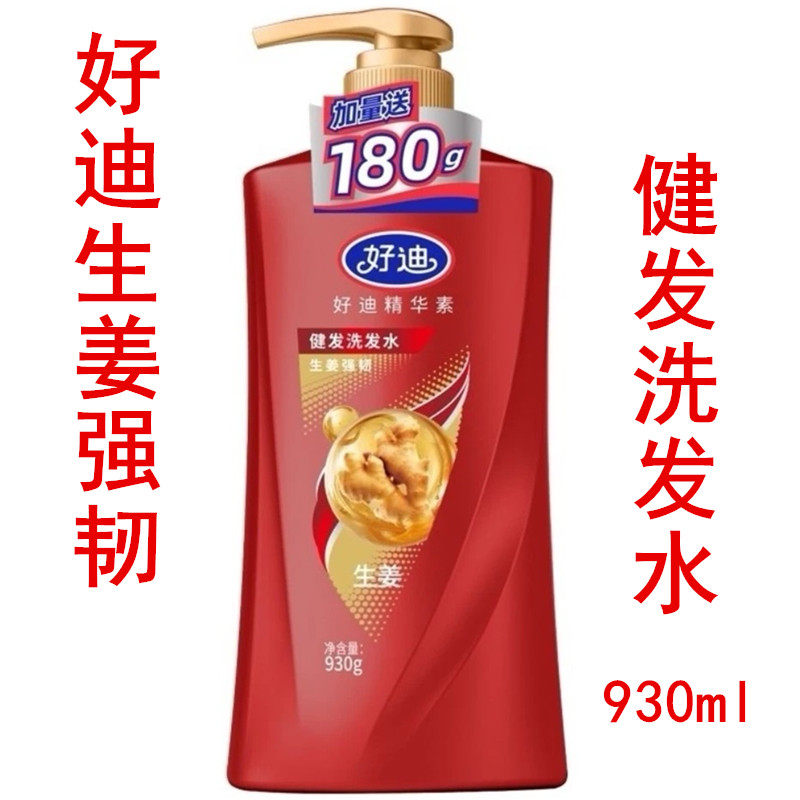 包邮迪好精华素洗头膏健发洗发水人参修护生姜强韧柔顺焗油洗发露