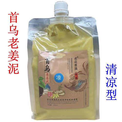 名花贵族养发首乌老姜泥按摩膏