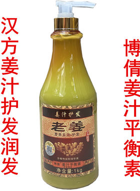博倩老姜王平衡素老姜发洗发水