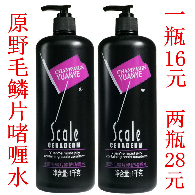 包邮 原野毛鳞片修护啫喱水1千克啫哩膏定型水特硬者哩护发修复
