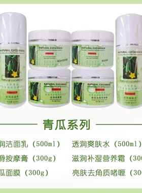 彩姿娜青瓜滋润保湿按摩膏肤爽水