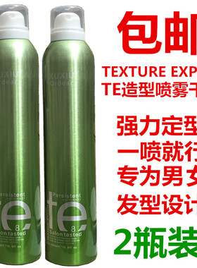 包邮 旭秀TE发胶强力定型喷雾干胶450ml特硬蓬松头发造型发泥发蜡