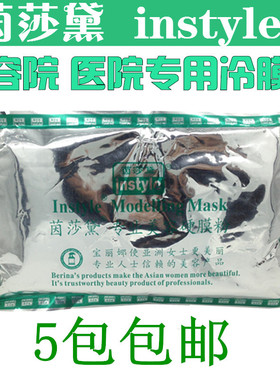 茵莎黛冷膜粉美容面膜粉硬模粉