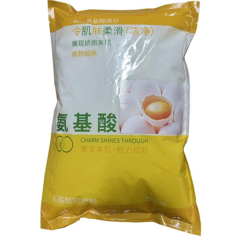 包邮 美容院专用面膜粉雯雯氨基酸软膜粉1000g补水保湿滋润肌肤