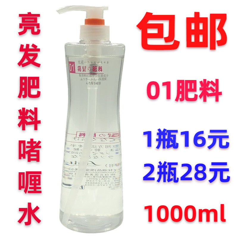 包邮艾丝雨01亮发肥料养发啫哩膏