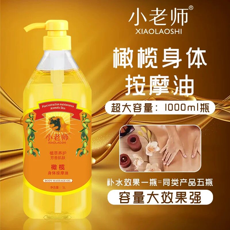 包邮小老师橄榄精油按摩开背经络推背美容院专用精油基础油1000ml