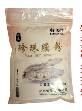 特美浓外用300g去黑头面膜粉包邮