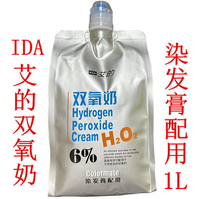 艾的IDA双氧奶染发膏配用3%6%9%