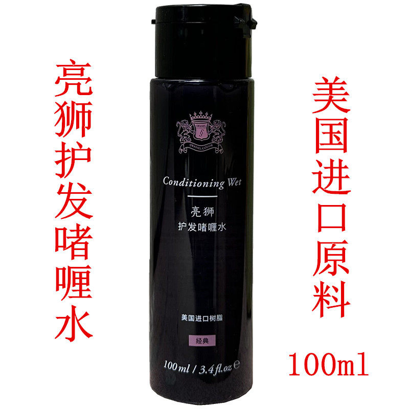 包邮 亮狮护发啫喱水100ml小瓶便携装持久定型啫喱膏美国进口原料