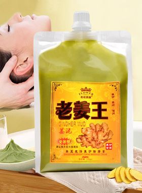 名花贵族姜泥老姜疗热能头皮按摩