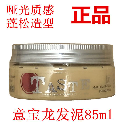 TASTE意宝龙85g蓬松造型哑光发泥