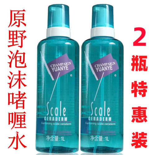 包邮YUANYE原野发泡沫啫喱水毛鳞