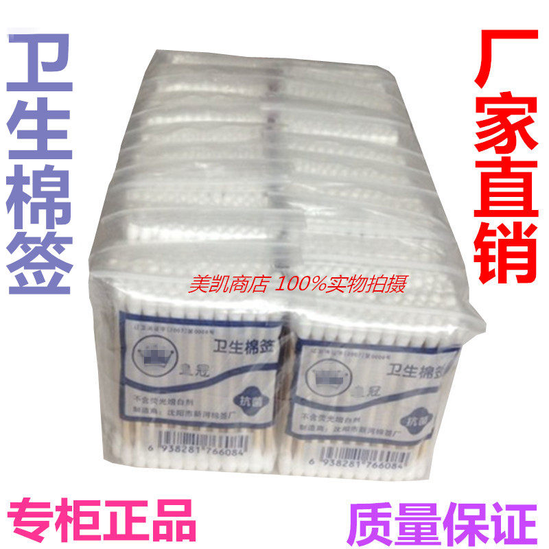 厂家直销正品皇冠美容院专用个人家庭多种用途的双头木棉签24小包