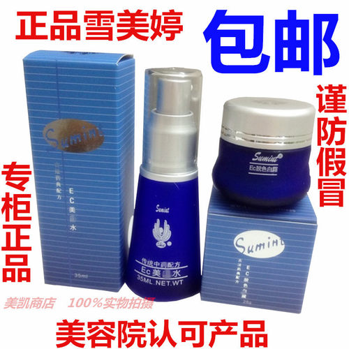 包邮原装净美容院专用EC亮肤水35ml+EC脱色白霜28G净肤精华80粒