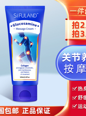 新品运动养护关节软骨软膏肩颈腰椎膝盖腿部按摩氨糖发热健身乳膏