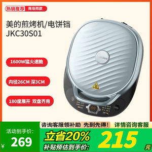 Midea/美的 MC-JKC30S01 加深款电饼铛 煎烤机家用双面加热 锅盔