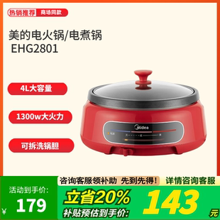 Midea EHG2801多功能鍋電火鍋家電熱煮鍋多用途鍋 美