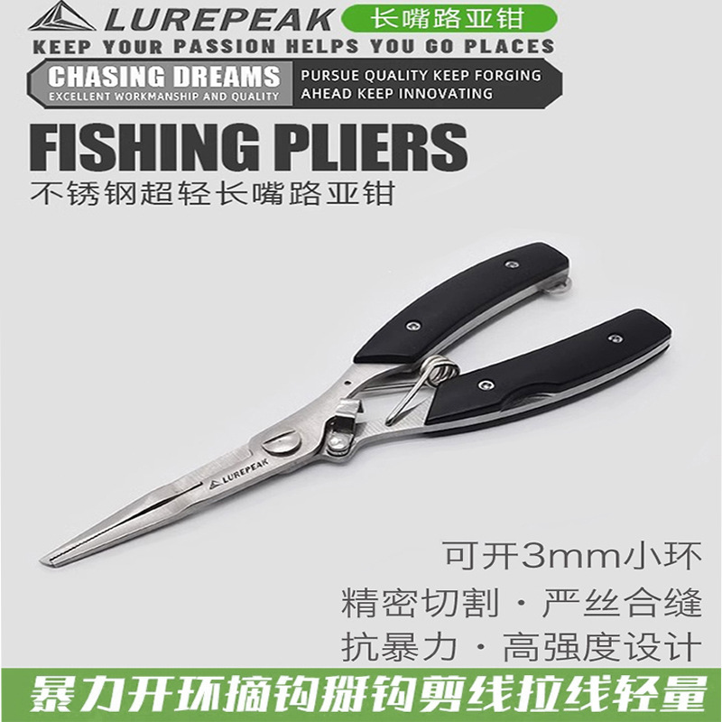 新品LUREPEAK多功能路亚钳专用剪pe线摘钩取钩钓鱼钳剪刀绑钩钳