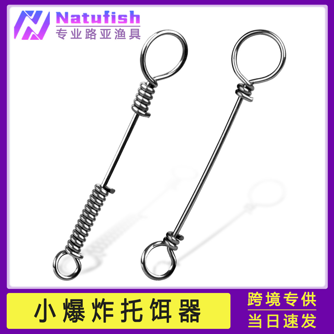 重庆小爆炸弹簧不锈钢托饵环矶竿弹簧托盘托饵器千又小爆炸钩