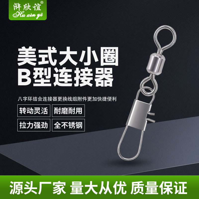 新品用品渔具小配件高速转环B型连接器垂钓路亚组件八字环美式