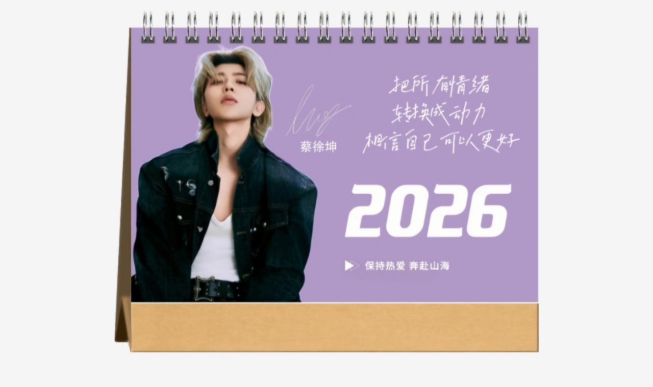 蔡徐坤2025年语录台历日历桌面摆件周边应援生日礼物定制照片创意