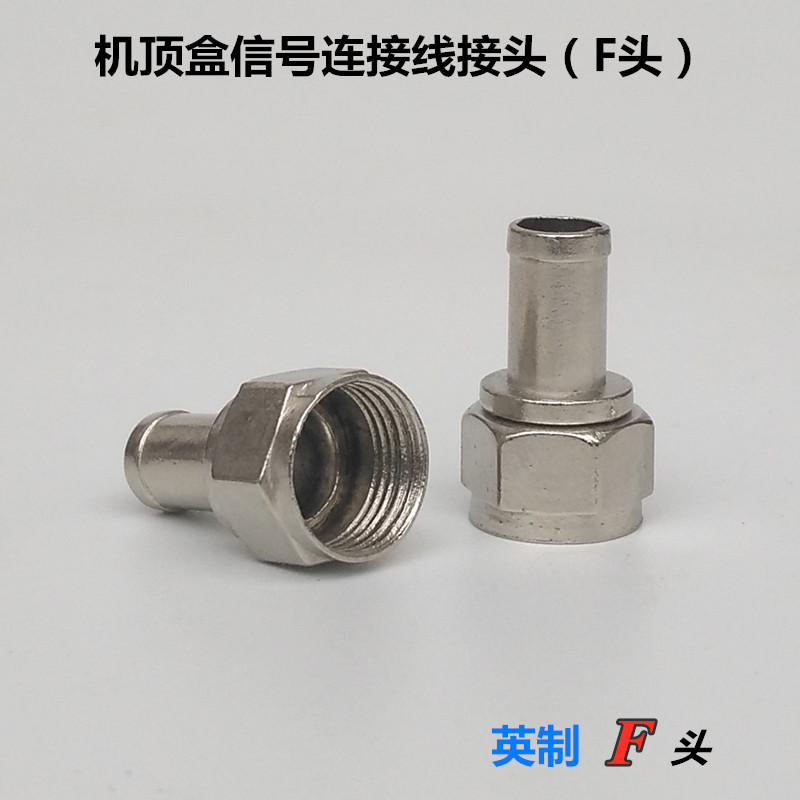 户户通信号线F头大小锅接收机顶盒子天线接收器头通用连接线接头
