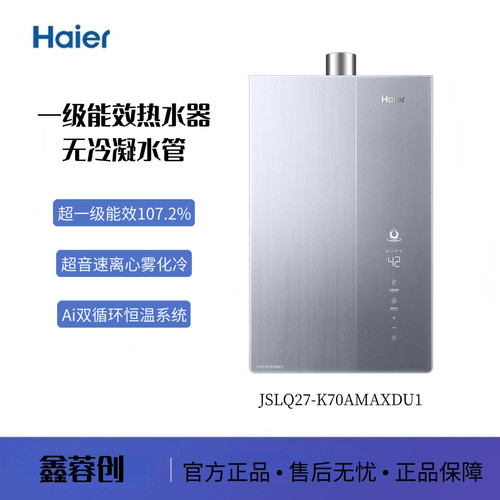 Haier/海尔 JSLQ27-16K70AMAXDU1 增压燃气热水器 无冷凝水