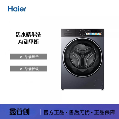 Haier/海尔 XQG120-HLE51C2U1 /  XQG120-LE51C2U1 洗烘一体机