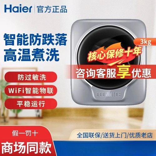 Haier/海尔 EGM30717PLUS1U1 全自动壁挂式小型滚筒3公斤洗衣机
