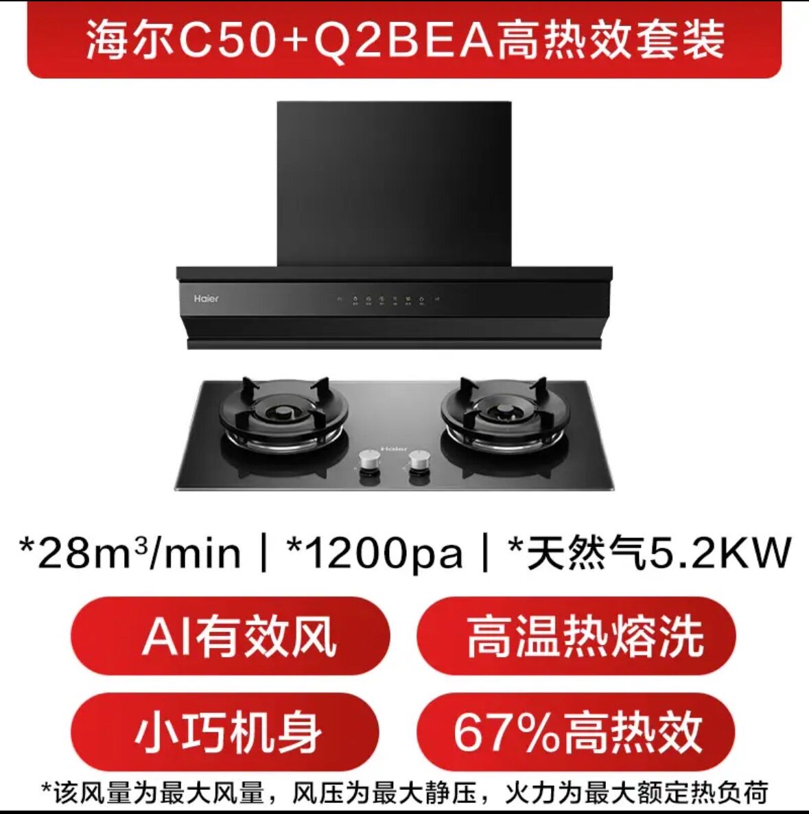 Haier/海尔 CXW-358-E900C50 + JZT-Q2BEA 变频28风量+1200pa风压