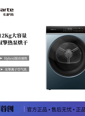 卡萨帝 12kg 星悦LB套装 CE B12LWDUALBU1+CG S12FALBU1 / 干衣机