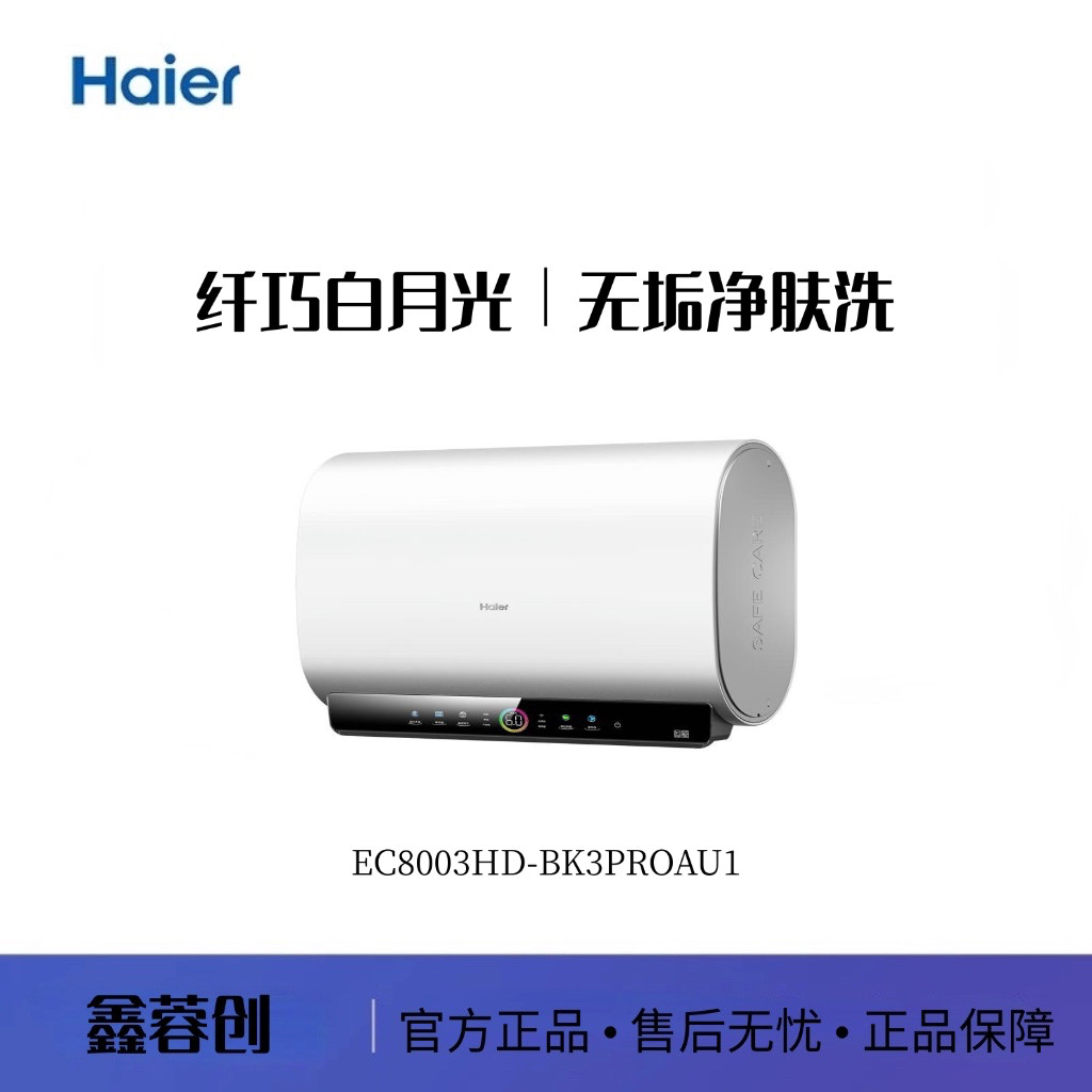 Haier/海尔 EC8003HD-BK3PROAU1 魔盒扁桶双胆电热BK3S、BK3pro