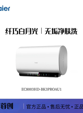 Haier/海尔 EC8003HD-BK3PROAU1 魔盒扁桶双胆电热BK3S、BK3pro
