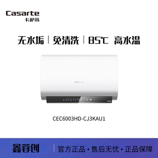 CJ3KAU1 镁棒免换纤薄双胆扁桶速热60升CJ3 CEC6003HD 海尔卡萨帝