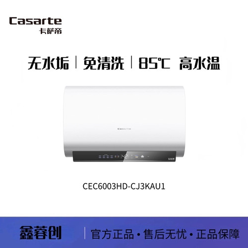 海尔卡萨帝 CEC6003HD-CJ3KAU1 镁棒免换纤薄双胆扁桶速热60升CJ3