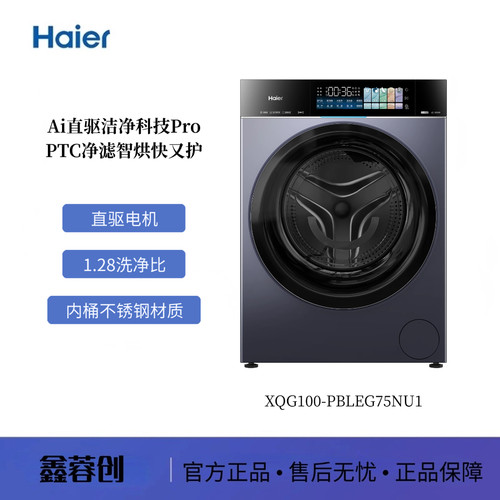 Haier/海尔XQG100-PBLEG75NU1 / XQG100-BLEU75TU1【云溪4.0pro】