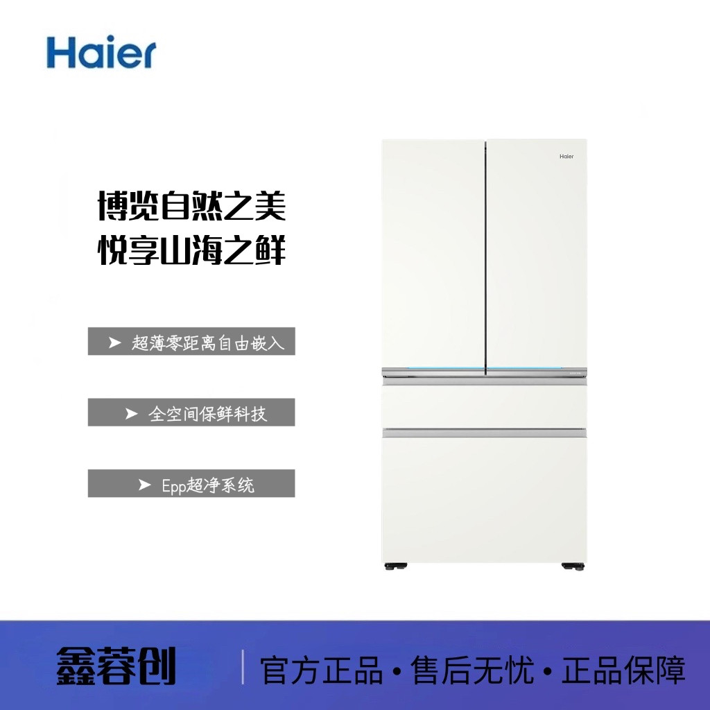Haier/海尔 BCD-571WGHFD2BW4U1全空间保鲜超薄零嵌法式多门 博悦