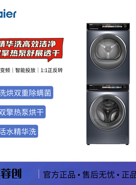 海尔EG100BD176PRO+EHGS100176PRO 精华洗双擎洗衣机热泵烘干机