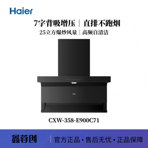 Haier/海尔 CXW-358-E900C71 挥手智控 25立方大吸力 自清洁烟机