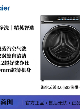 海尔【云溪3.0】XQG100-HBLDE583HU1 / BLDE583HU1+STF583HU1