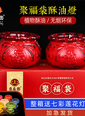 自在园酥油灯36小时聚福袋代代有福招财聚宝钱袋子酥油灯蜡烛无烟