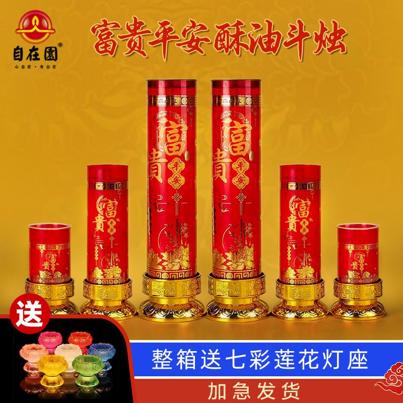 自在园富贵平安酥油斗烛1/7天3新款家用无烟财神酥油灯供佛红蜡烛