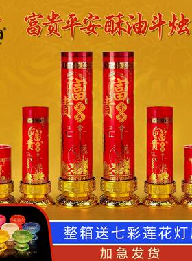 自在园富贵平安酥油斗烛1/7天3新款家用无烟财神酥油灯供佛红蜡烛