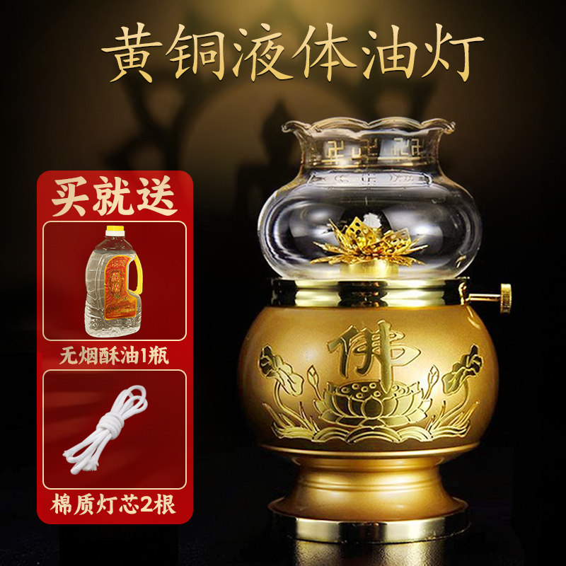 防风液体酥油灯纯铜油灯莲花灯