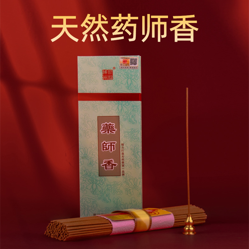 21厘米药师香纯中药卧香