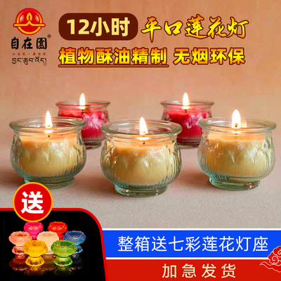 自在园酥油灯12小时平口莲花灯