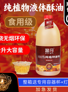 自在园菩月植物液体2升L酥油灯长明灯无烟家用蜡烛环保长明灯