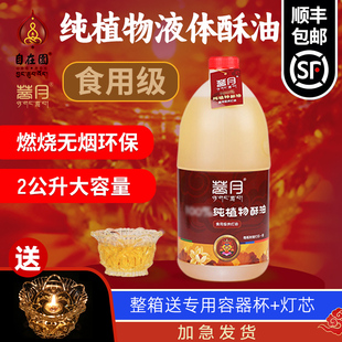 自在园菩月植物液体2升L酥油灯长明灯无烟家用蜡烛环保长明灯